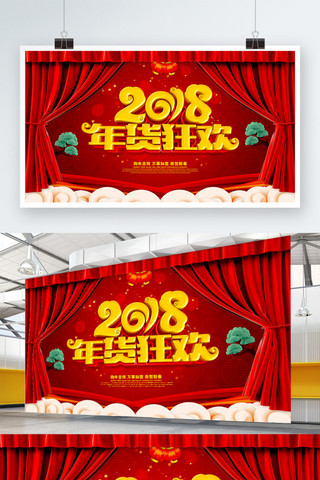 年货狂欢春节红色促销海报设计PSD模版
