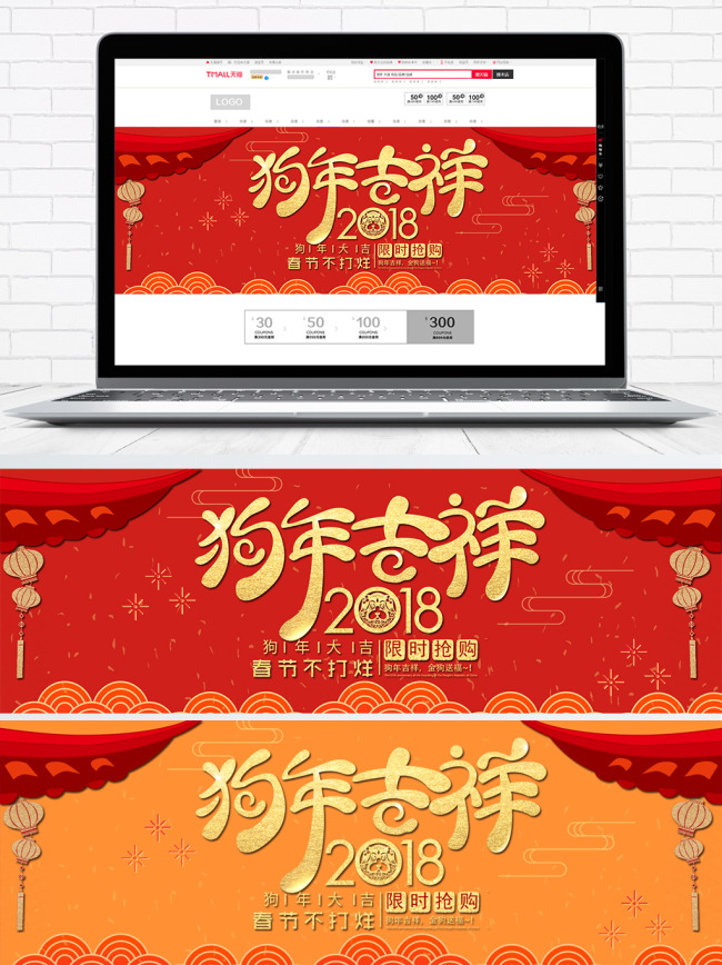 2018狗年吉祥新春海报图片