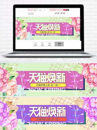 文艺格子花朵天猫焕新海报banner