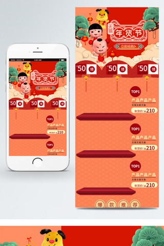 中国无线首页风海报模板_橘色中国风喜庆年货节首页psd