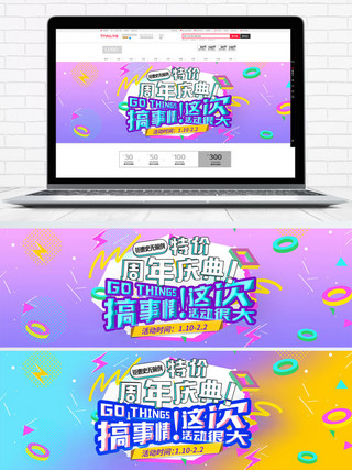 公司章程海报模板_周年庆典bannerpsd源文件