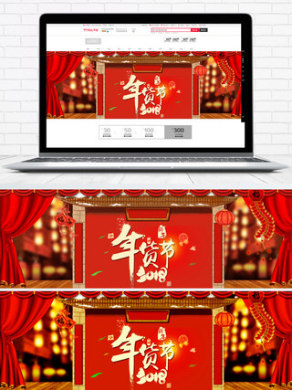 年货海报模板_年货节banner红色中式psd源文件