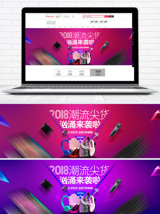 电商淘宝2018新品潮流尖货时尚通用模板