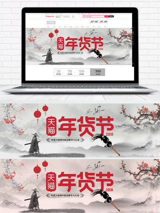 电商淘宝天猫年货节活动促销海报水墨中国风