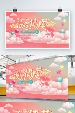 浪漫情人节素材海报模板_浪漫情人节商场粉嫩促销海报PSD源文件