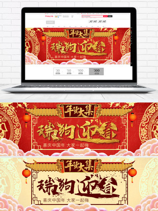 2018迎春海报模板_2018瑞狗迎春海报banner