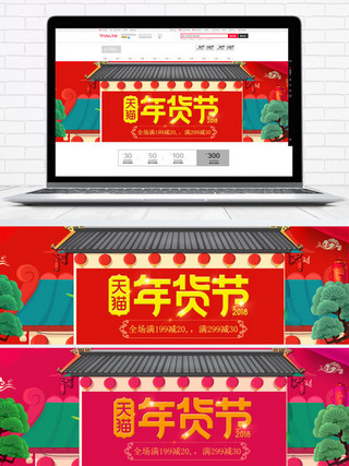 年货节海报首页装修banner