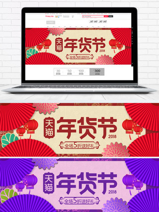 年货淘宝海报模板海报模板_红色中国风年货节淘宝海报banner
