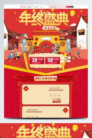 喜庆节日红色模板海报模板_红色简约喜庆节日新年年终盛典电商首页模板