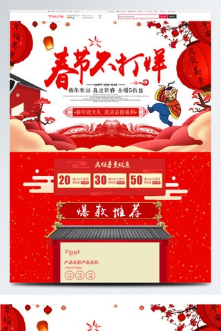 红色电商促销春节不打烊休闲食品首页模板