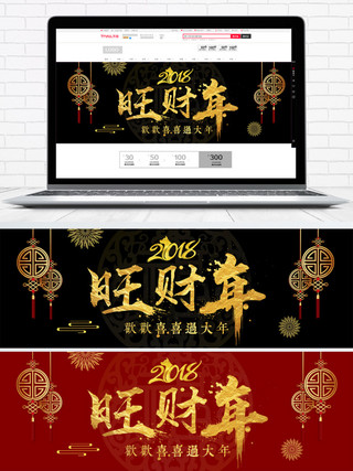 旺财年海报模板_2018旺财年海报banner