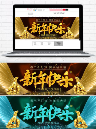 翅膀动物海报模板_2018新年快乐海报banner