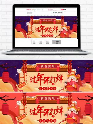 新年快乐海报模板_新年快乐过年不打烊喜庆banner