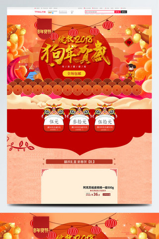 金色云彩海报模板_淘宝天猫电商促销新年首页模板