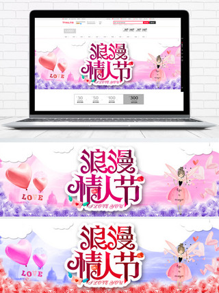 粉色简约少女风浪漫情人节电商banner