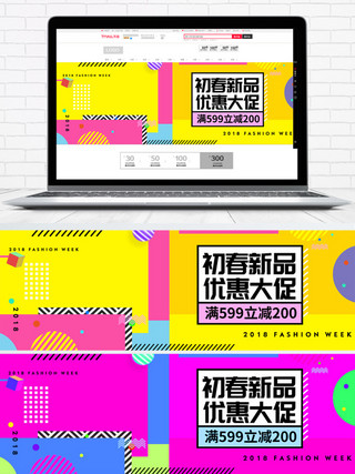 彩色时尚大气潮流初春新品电商banner