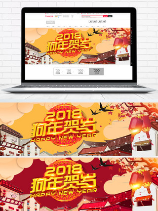 花朵2018海报模板_橙色简约喜庆2018狗年贺岁banner