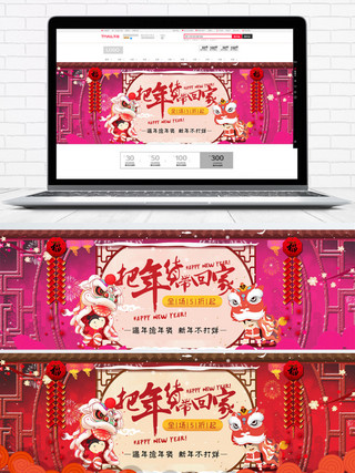 2018年货节年带回家促销banner