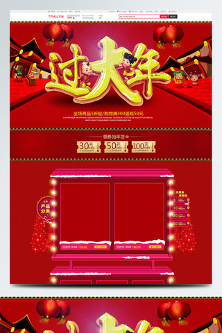 福娃文字海报模板_淘宝天猫电商促销新年首页模板