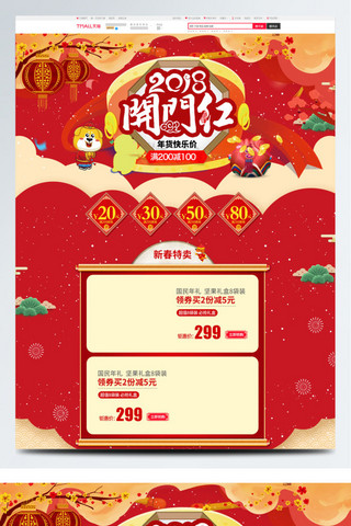 休闲食品首页海报模板_中国风开门红新年主题休闲食品首页促销模板