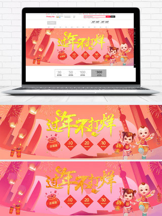 浅红色简约喜庆过年不打烊电商banner