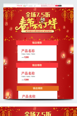 新年灯笼梅花海报模板_红色卡通喜庆春节不打烊新年首页促销模板