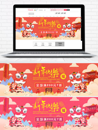 红色中国风喜庆新年快乐电商首页模板天猫