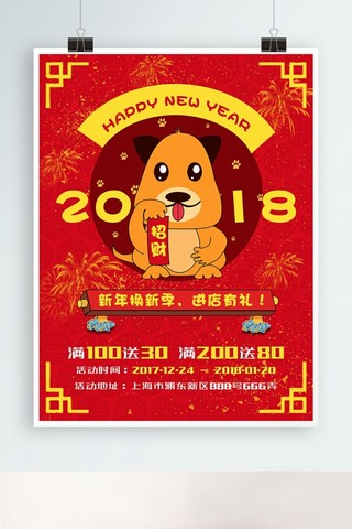 原创插画2018狗年招财红色喜庆促销海报