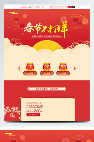 专题页海报模板_喜庆春节不打烊春节促销新春狗年活动专题