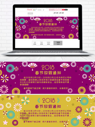 紫红金色春节放假通知天猫淘宝电商海报模板