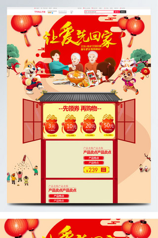 福娃文字海报模板_红色喜庆中国风让爱先回家淘宝首页促销模版