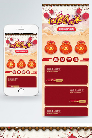 新春特惠海报模板_把爱带回家新春特惠中国红移动首页模板