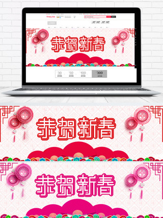 2018新年新春祝福海报主题banner