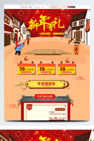 新年金色对联海报模板_喜庆电商促销新年主题休闲食品淘宝首页模版