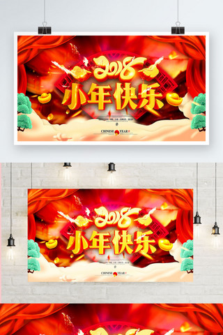 2018小年快乐节日主题海报