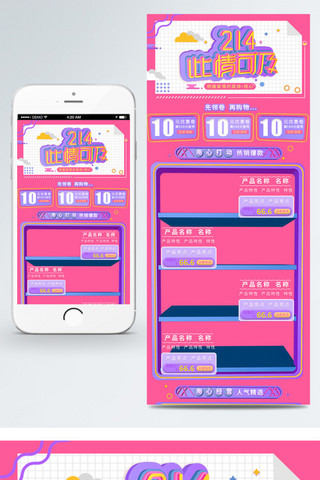 三维空间海报模板_电商淘宝214此情可及用心移动端首页模板