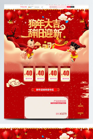 福娃文字海报模板_红色喜庆电商促销新年主题数码电器首页模版