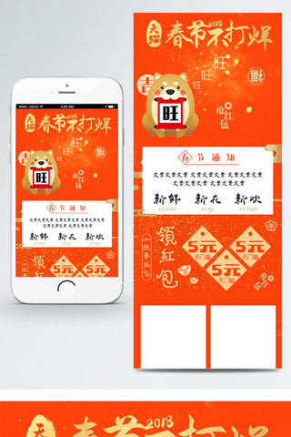 狗年春节不打烊海报模板_红色喜庆春节不打烊电商淘宝移动端首页模板