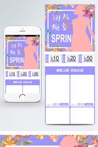 移动首页模板海报模板_初春焕新简约大气可爱少女女装移动首页模板