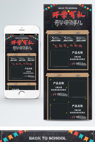 黑白粉笔黑板开学有礼淘宝电商移动端首页