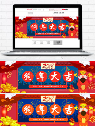 中国过年节日海报模板_中国风节日狗年大吉电商banner