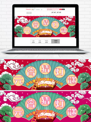 中国风简约节日元宵猜灯谜电商banner