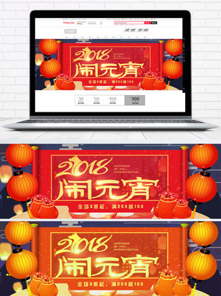 中国风喜庆2018闹元宵电商banner