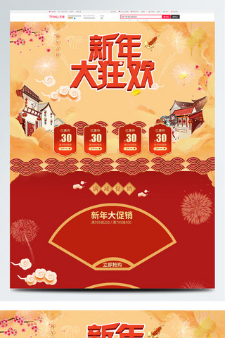 中国风海报首页海报模板_中国风红2018新年春节优惠促销零食首页