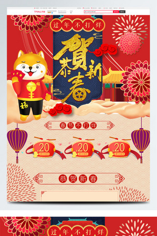 鼠年春节不打烊海报模板_喜庆恭贺新春春节不打烊2018新年首页