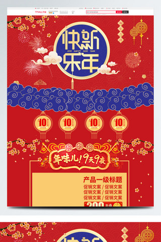 中国风红2018新年快乐春节优惠促销首页