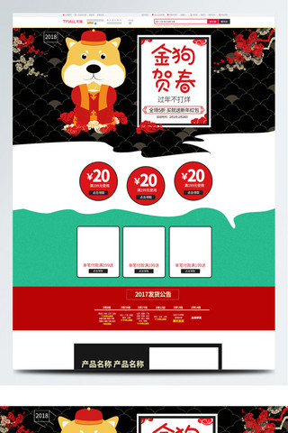 狗过年不打烊海报模板_黑金新年春节电商淘宝金狗贺春首页模板设计