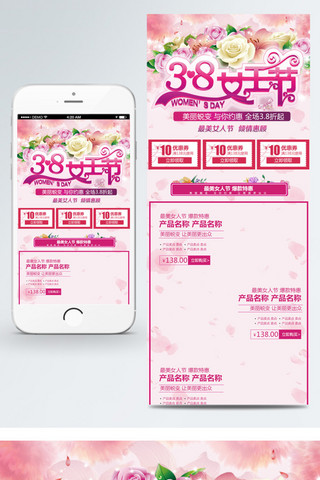 美妆手机端海报模板_38女王节粉色简约美妆移动端首页模板
