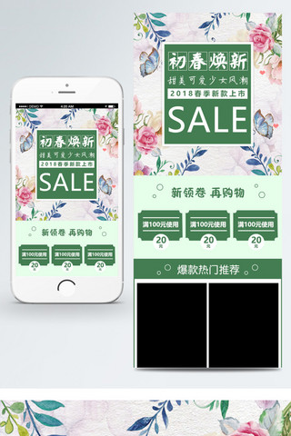 初春焕新季清新唯美可爱少女风移动首页模板