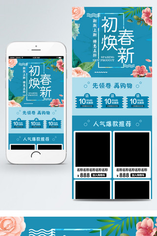 春节宣传页海报模板_初春焕新季蓝底花瓣背景小清新移动首页模板